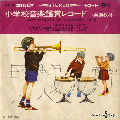 V/A ���ع����ڴվޥ쥳���ɡʶ��̶���� EES-107