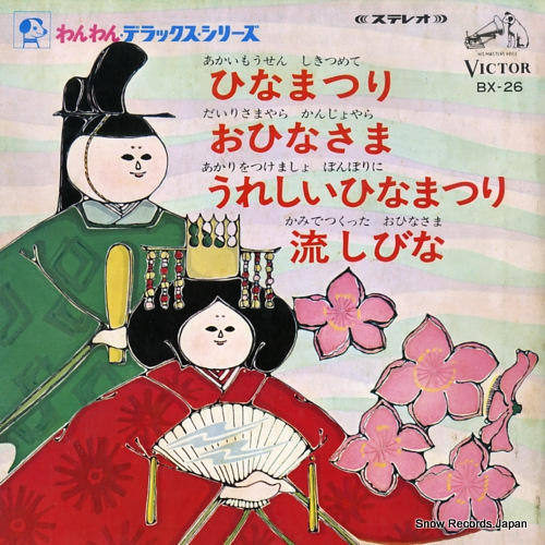 V/A �ҤʤޤĤ� BX-26