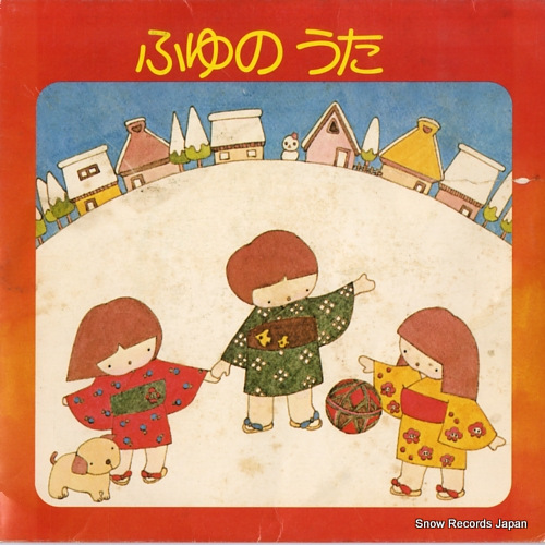 V/A ふゆのうた SSB-2157