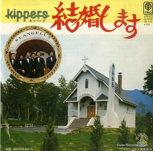 キッパーズ 結婚します 3B-702