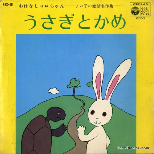 V/A �������Ȥ��� NRS-46