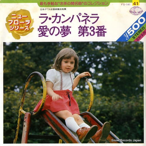 ���Ĺ⹰ �ꥹ�ȡ��顦����ѥͥ� FS-141