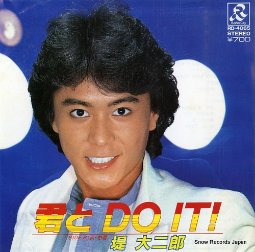 堤大二郎 君とdo it! RD-4065