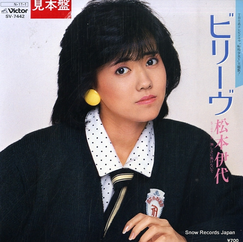 松本伊代 ビリーヴ SV-7442