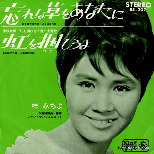 ���ߤ��� ˺�����򤢤ʤ��� BS-207