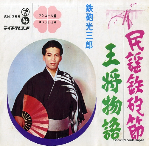 Ŵˤ����Ϻ ̱��Ŵˤ�� SN-355