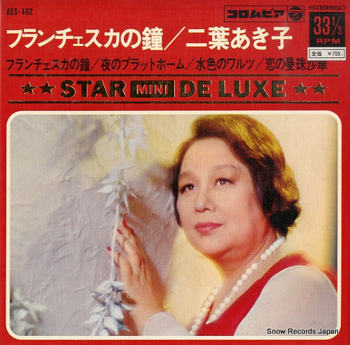 二葉あき子 フランチェスカの鐘 ASS-462