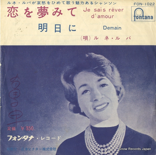 ルネ・ルバ 恋を夢みて FON-1022