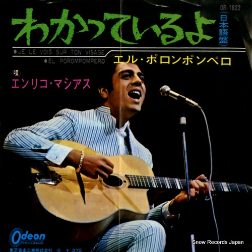 エンリコ・マシアス わかっているよ(日本語盤) OR-1822