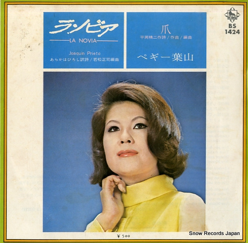 ペギー葉山 ラ・ノビア BS1424