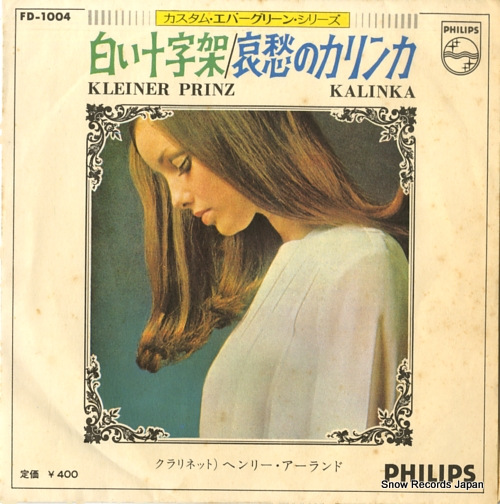 ヘンリー・アーランド 白い十字架 FD-1004