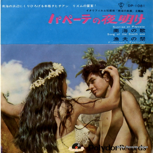 アンジェロ・フランチェスコ・ラヴァニーノ パペーテの夜明け DP-1081
