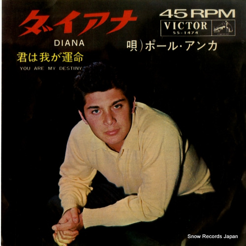 ポール・アンカ ダイアナ SS-1474
