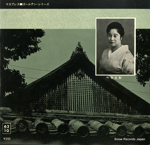 SASAKAWA, SHIZUE shiginshu 4 C-123