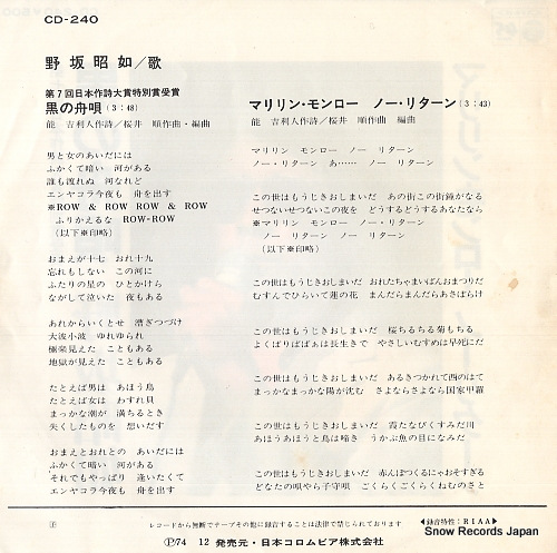 NOSAKA, AKIYUKI kuro no funauta CD-240