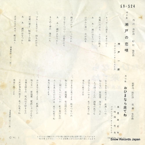 KANBE, ICHIRO / MIDORI SATSUKI seto no koiuta SA-524