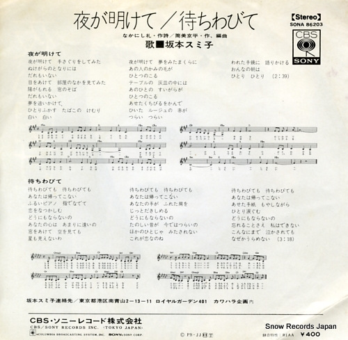 SAKAMOTO, SUMIKO in the morning SONA86203