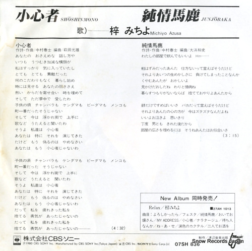 AZUSA, MICHIYO shoshinmono 07SH836