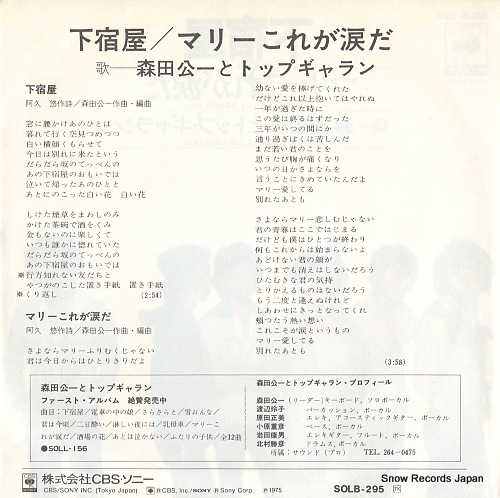 MORITA, KOICHI, AND TOP GALLANTS geshukuya SOLB295