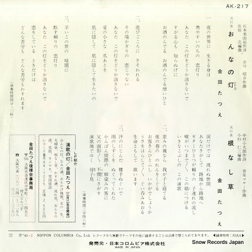 KANEDA, TATSUE onna no tomoshibi AK-217