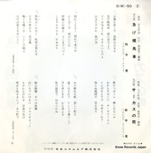 MATSUDAIRA, AKIRA circus no uta D(M)-50