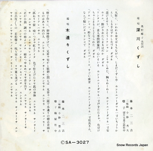 FUJIMOTO, FUMIKICHI fukagawakuzushi SA-3027