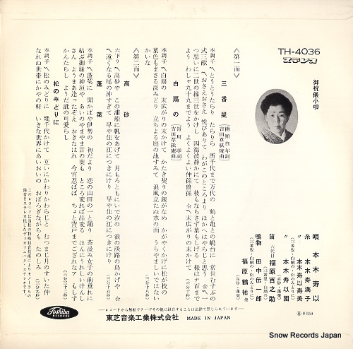 V/A oshugikouta TH-4036