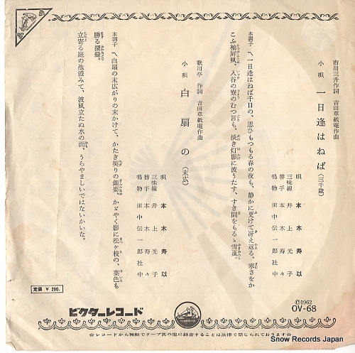 V/A kouta ichi nichi awaneba OV-68