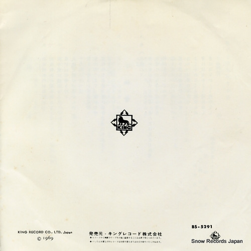 KANZE, MOTOMASA takasago BS-5291