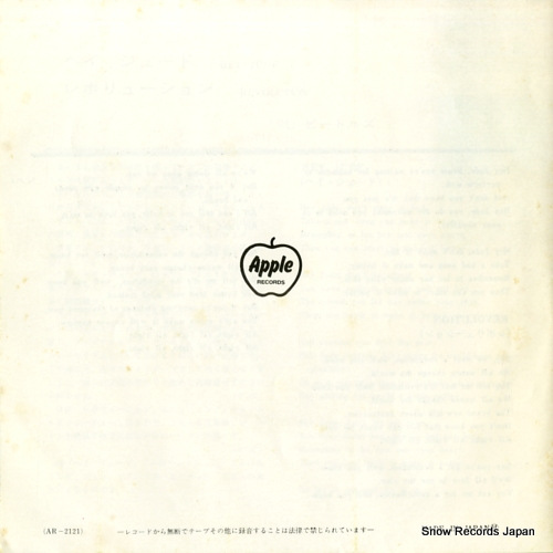 BEATLES, THE hey jude AR-2121
