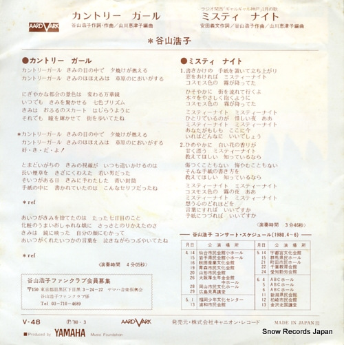 TANIYAMA, HIROKO country girl V-48