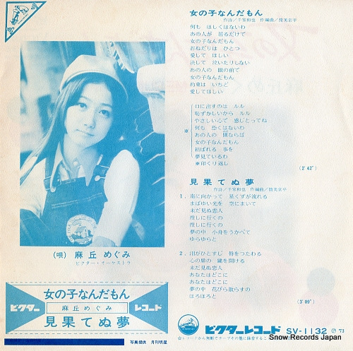 ASAOKA, MEGUMI onnanoko nandamon SV-1132