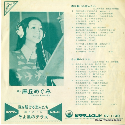 ASAOKA, MEGUMI mori wo kakeru koibito tachi SV-1140