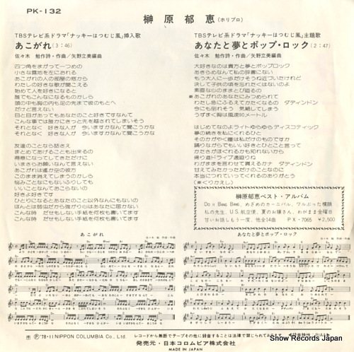 SAKAKIBARA, IKUE akogare PK-132