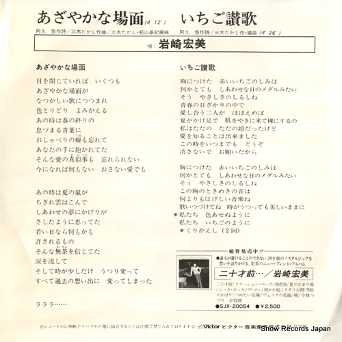 IWASAKI, HIROMI azayaka na bamen SV-6429