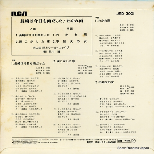 UCHIYAMADA, HIROSHI, AND COOL FIVE nagasaki wa kyou mo amedatta JRD-3001