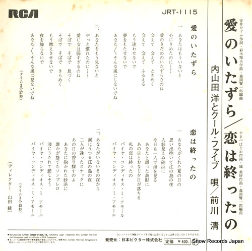 UCHIYAMADA, HIROSHI, AND COOL FIVE ai no itazura JRT-1115