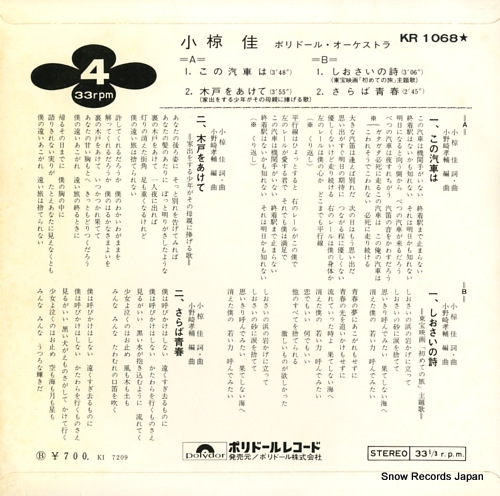 OGURA, KEI shiosai no uta KR1068
