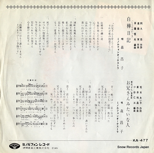 MORI, MASAKO shirakaba nikki KA-477