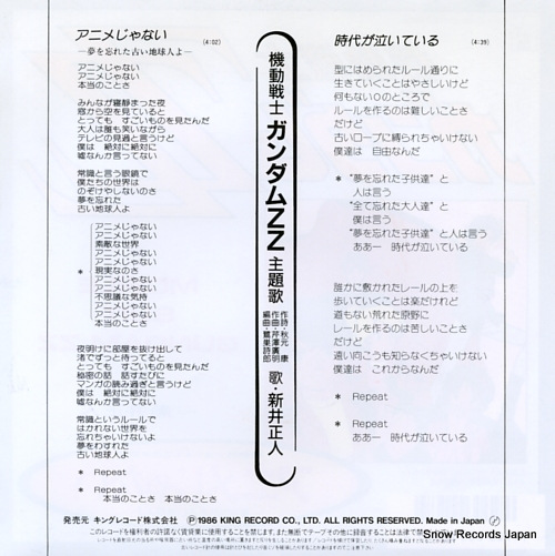 ARAI, MASAHITO mobile suit gundam zz; anime janai K07S-10088