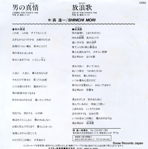 MORI, SHINICHI otoko no magokoro SV-7231