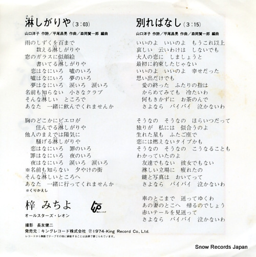 AZUSA, MICHIYO samishigariya BS-1871