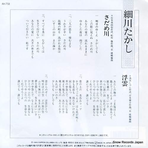 HOSOKAWA, TAKASHI sadamegawa AH-758