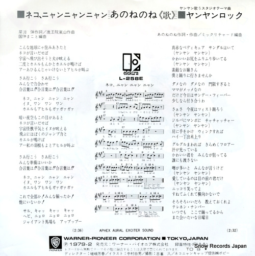 ANONENONE neko nyan nyan nyan L-258E