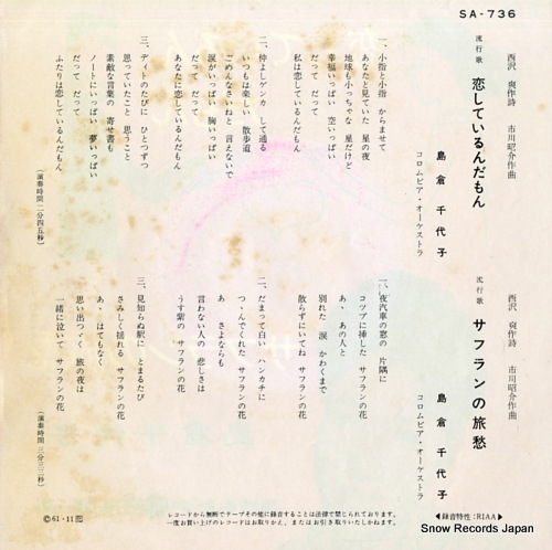 SHIMAKURA, CHIYOKO koi siteirundamon SA-736