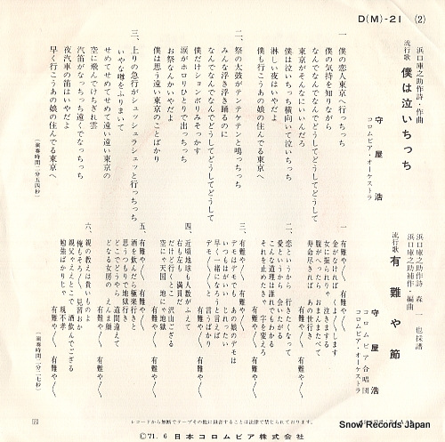 MORIYA, HIROSHI boku wa naichicchi D(M)-21