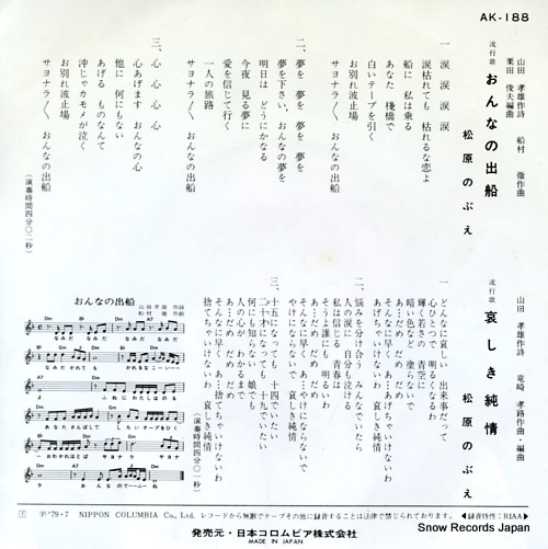 MATSUBARA, NOBUE onna no defune AK-188