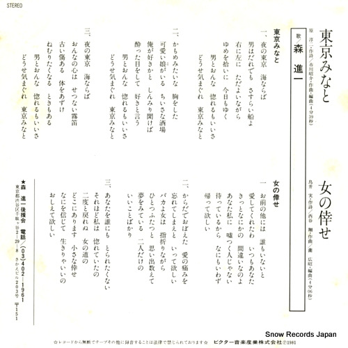 MORI, SHINICHI tokyo minato SV-7109