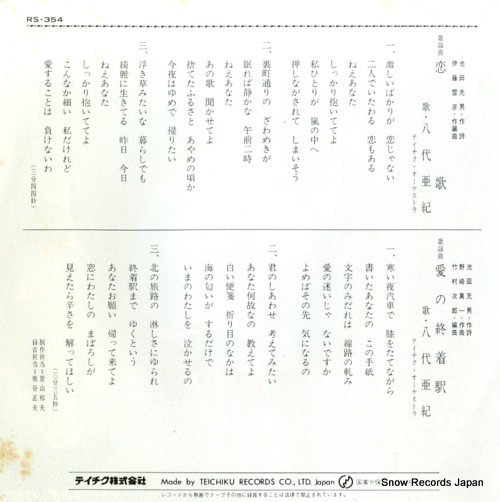 YASHIRO, AKI koi uta RS-354