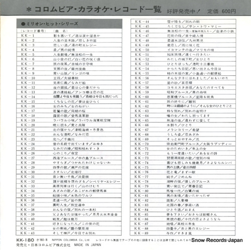 COLUMBIA ORCHESTRA futari zake / koishikute KK-180